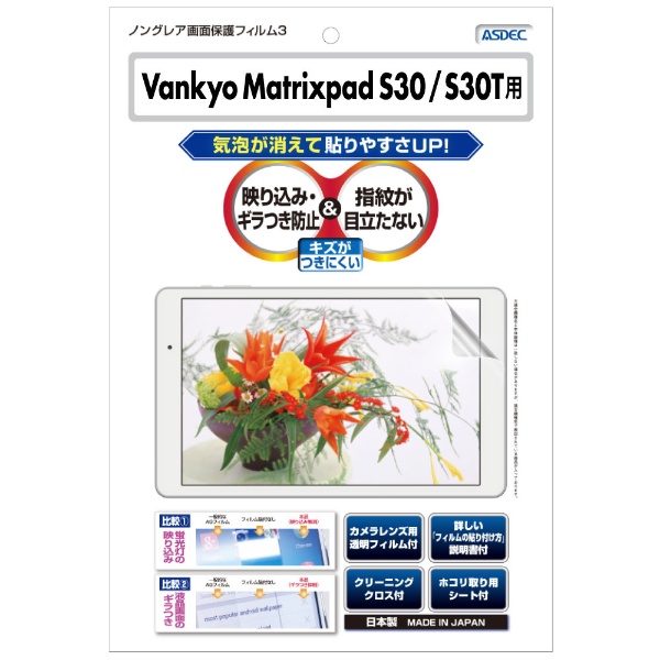Vankyo Matrixpad S30 / S30T Υ󥰥쥢ݸե3 ޥåȥե NGB-VPS30