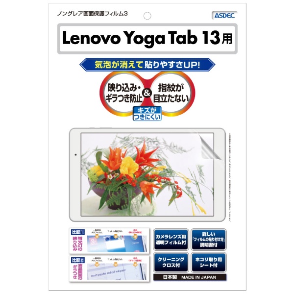 Lenovo Yoga Tab 13 Υ󥰥쥢ݸե3 ޥåȥե NGB-LVYT13