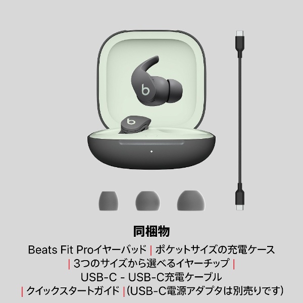 beats fit pro (セージグレイ)保証有 ヘッドフォン オーディオ機器 家電・スマホ・カメラ 【オンライン限定商品】