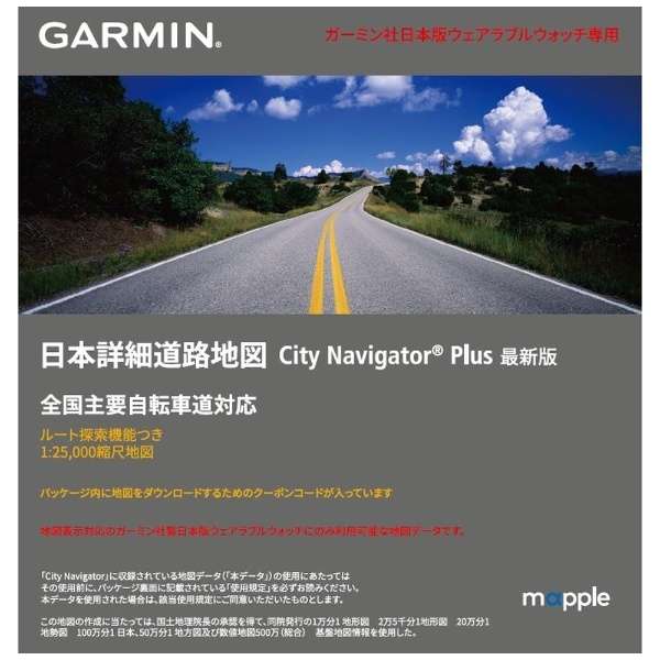日本詳細道路地図 City Navigator Plus ウェアラブルウォッチ用 ダウンロード版 Garmin 010 00 Garmin ガーミン 通販 ビックカメラ Com