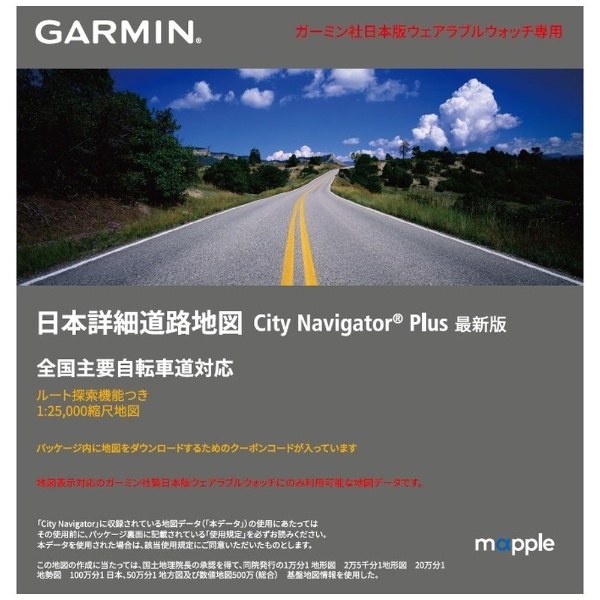 日本詳細道路地図 City Navigator Plus ウェアラブルウォッチ用（ダウンロード版） GARMIN 010-13185-00  GARMIN｜ガーミン 通販