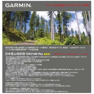 供日本登山地形图TOPO10M Plus uearaburuuotchi使用的(下载版)GARMIN 010-13186-00