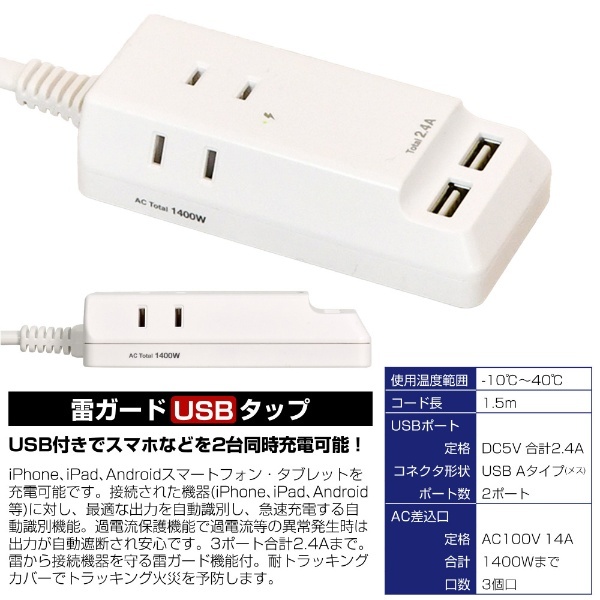 USB接続コード3口
