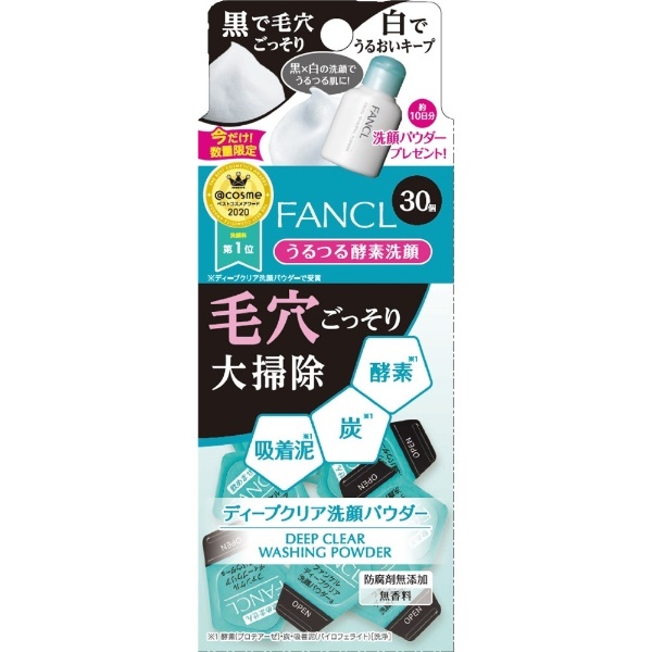 FANCL（ファンケル）ディープクリア洗顔パウダー＆洗顔パウダーミニ ファンケル｜FANCL 通販