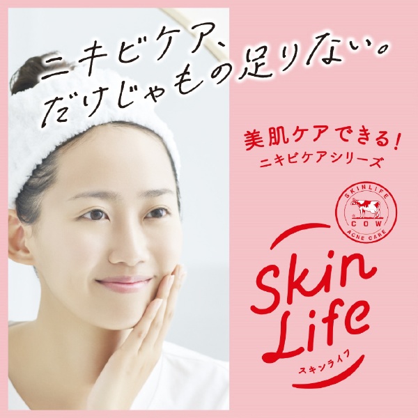SkinLiFE（スキンライフ）薬用化粧水 150mL【医薬部外品】