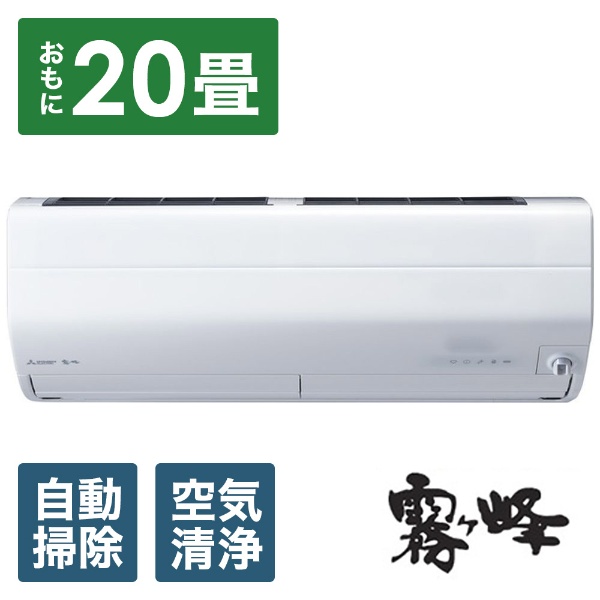 MITSUBISHI エアコン MSZ-ZW6322S-W 20畳用 I626総合リサイクルPLAZA