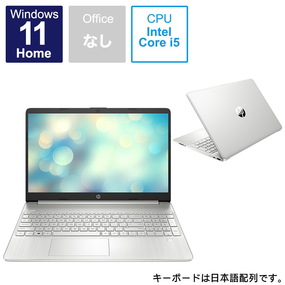 ノートパソコン HP 15s-fq2000 ナチュラルシルバー 54H84PA-AAAA [15.6型 /Windows11 Home /intel  Core i5 /メモリ：8GB /SSD：1TB /2022年1月モデル] HP｜エイチピー 通販 | ビックカメラ.com