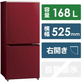 冷蔵庫 レッド AQR-17MBK-R [2ドア /右開きタイプ /168L]