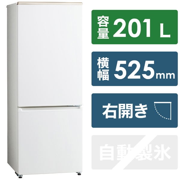 2021年製】美品☆ AQUA アクア 冷蔵庫&冷凍庫 201L 2ドア 美品-