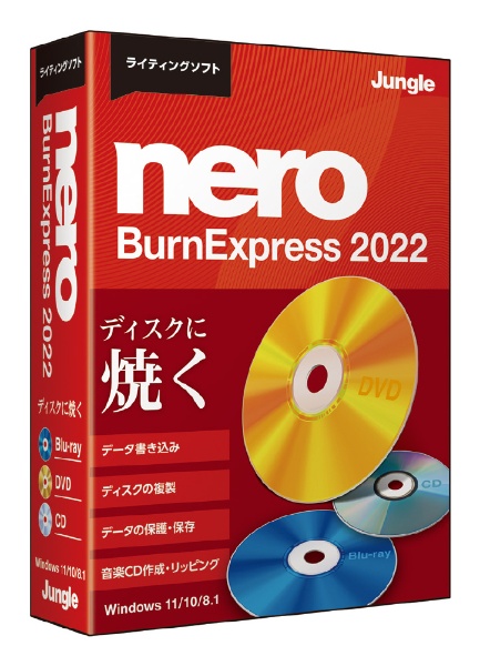 Nero BurnExpress 2022 [Windows用]