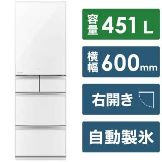 冷蔵庫 置けるスマート大容量 MBシリーズ クリスタルホワイト MR-MB45H-W [5ドア /右開きタイプ /451L] 《基本設置料金セット》