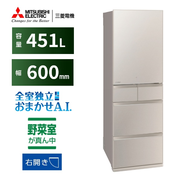 冷蔵庫 置けるスマート大容量 MBシリーズ グレイングレージュ MR-MB45H-C [5ドア /右開きタイプ /451L] 《基本設置料金セット》