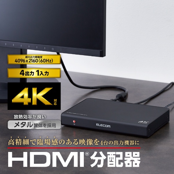 HDMI分配器 ブラック VSP-HDP14BK [1入力 /4出力 /4K対応 /手動]