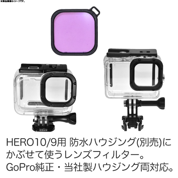 【グライダー】HERO10/9防水ケース用フィルター・紫(純正防水ケース対応)【GLD6458MJ235】