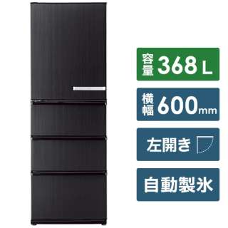 冷蔵庫 ウッドブラック AQR-V37ML-K [4ドア /左開きタイプ /368L] 《基本設置料金セット》