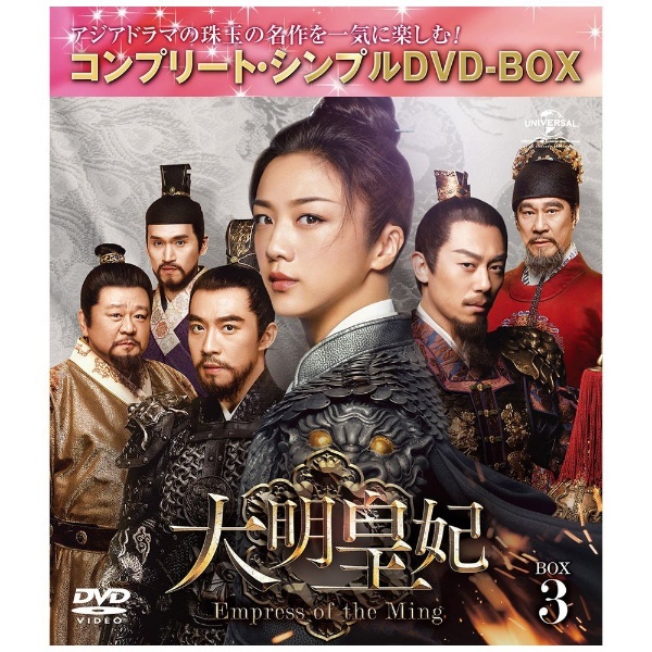 of　Entertainment　通販　大明皇妃　-Empress　BOX3　NBCユニバーサル｜NBC　the　Universal　Ming-　【DVD】
