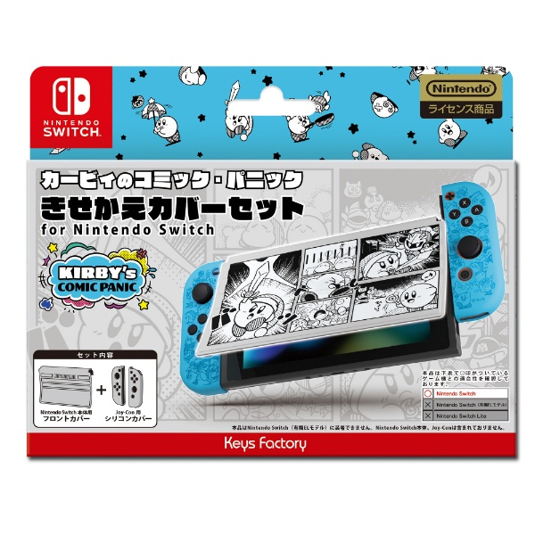 星のカービィ きせかえカバーセット for Nintendo Switch カービィのコミック・パニック CKS-010-2 【Switch】