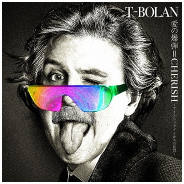 T-BOLAN/ 愛の爆弾＝CHERISH ～アインシュタインからの伝言～ 通常盤 【CD】 ビーイング｜Being 通販 | ビックカメラ.com