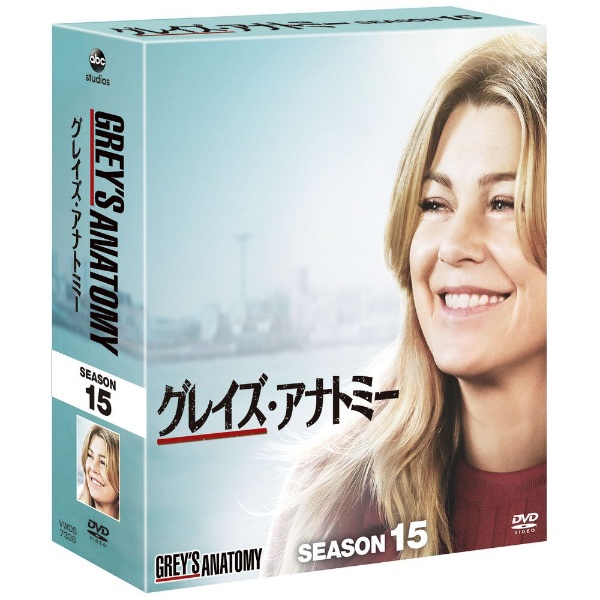 グレイズ・アナトミー シーズン15 コンパクト BOX 【DVD】 ウォルト