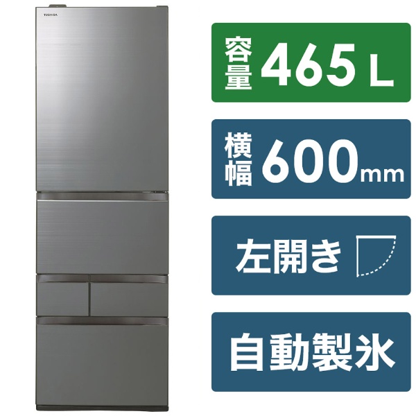 冷蔵庫 VEGETA（ベジータ）GZシリーズ グレインアイボリー GR-U470GZL
