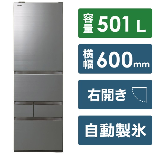 冷蔵庫 VEGETA（ベジータ）GZシリーズ アッシュグレージュ GR-U500GZ-ZH [501L /5ドア /右開きタイプ]  《基本設置料金セット》
