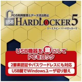 USB HardLocker 5 [Windowsp] y_E[hŁz