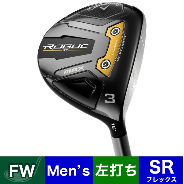 レフティ フェアウェイウッド ROGUE ST MAX FAIRWAYWOOD ローグ エスティ マックス #5《VENTUS 5 for  Callaway シャフト》 硬さ(Flex)：SR 【返品交換不可】