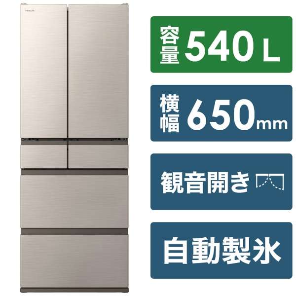  冷蔵庫 540L 6ﾄﾞｱ ハーモニーシャンパン R-HW54S-N [6ドア /観音開きタイプ /540L]