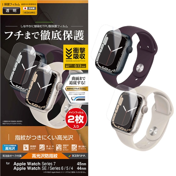 Apple Watch Series 6/SE/5/4/3 44mm/42mm 薄型TPU光沢防指紋フィルム 