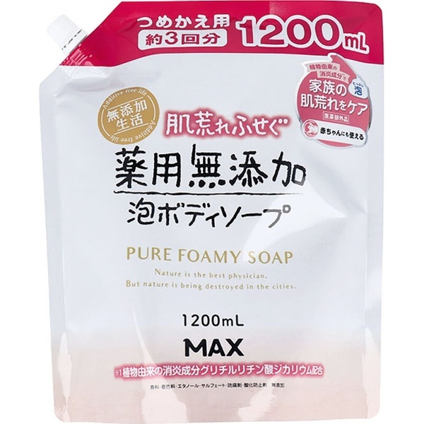 肌荒れふせぐ 薬用無添加泡ボディソープ つめかえ用 大容量 1200mL マックス｜MAX 通販 | ビックカメラ.com