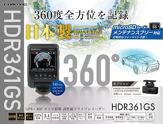 GPS+360°カメラ搭載 高性能ドライブレコーダー HDR361GS [スーパーHD