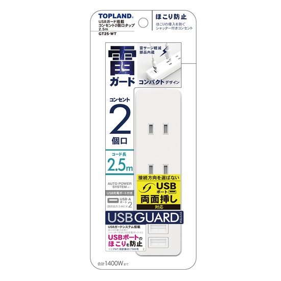 ȥåץ USB 󥻥2ĸå 2.5 GT25-WT ȥåץ ۥ磻 GT25 [2.5m /2ĸ /å̵ /2ݡ]