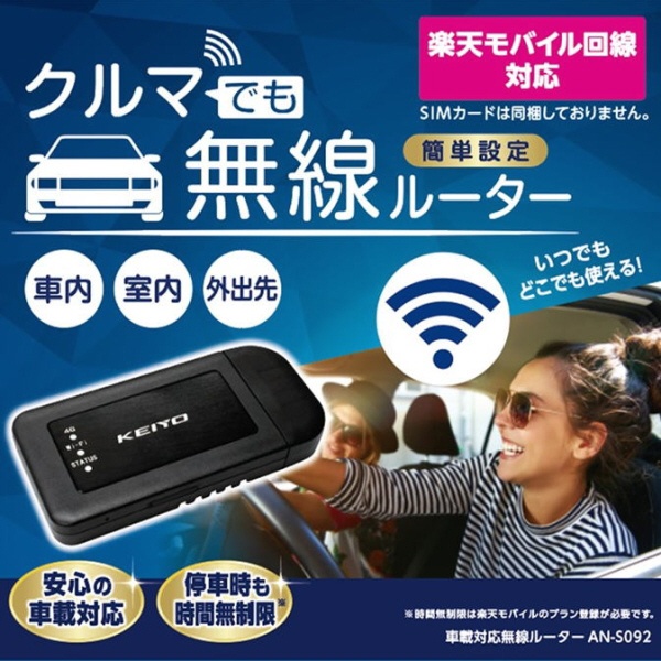 Wi-Fi/LTEルーター AN-S092 [Wi-Fi 4(n)] KEIYO｜慶洋 通販