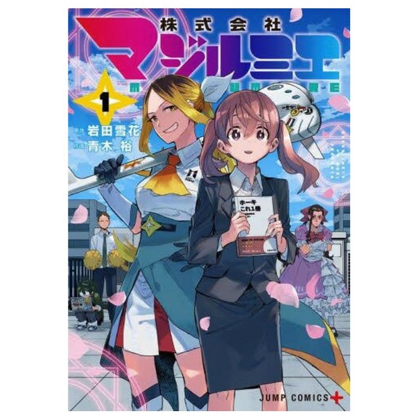 メイキング・オブ「あなたの初恋探します」～初恋探し株式会社へようこそ～ 【DVD】 ポニーキャニオン｜PONY CANYON 通販 |  ビックカメラ.com