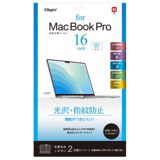 MacBook Pro（16インチ、2021）用 フィルム 光沢指紋防止 SF-MBP1602FLS