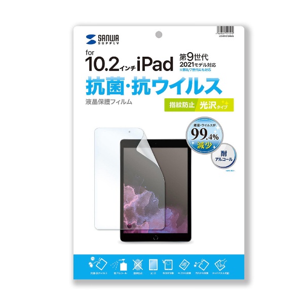 サンワサプライ 第9 8 7世代 iPad 10.2インチ用 抗菌・抗ウイルス光沢