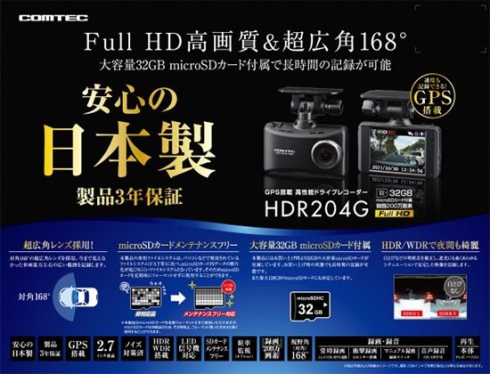 ドライブレコーダー HDR204G [Full HD（200万画素） /一体型