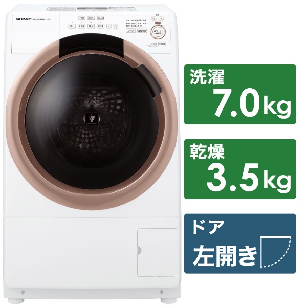 ビックカメラ.com - ドラム式洗濯乾燥機 ピンクゴールド系 ES-S7G-NL [洗濯7.0kg /乾燥3.5kg  /ヒーター乾燥(水冷・除湿タイプ) /左開き]