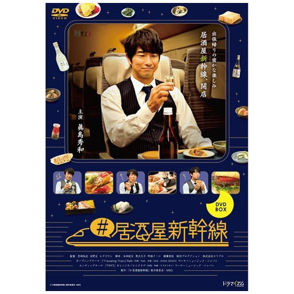 #居酒屋新幹線 DVD-BOX　(shin