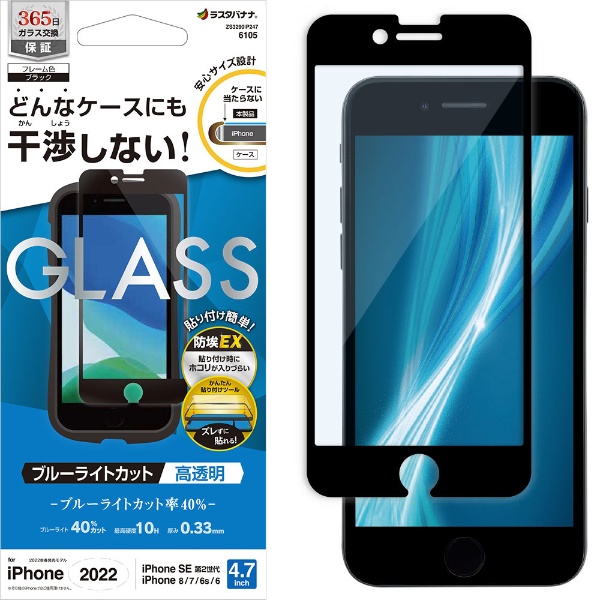iPhone7 iPhone8 ガラスフィルム 保護フィルム 10Hガラスザムライ らくらくクリップ付き アイフォン アイホン iPhone 7 8 フィルム