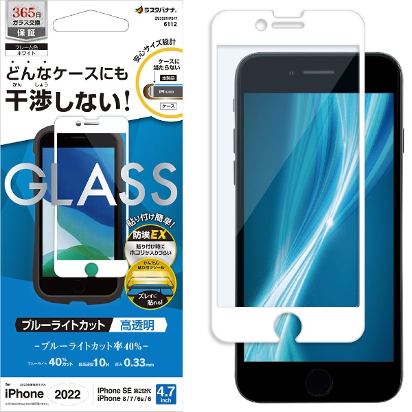 保護フィルム専用　iPhone7 8 SE ブルーライトカット iPhone フィルム