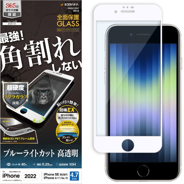 国内在庫 iPhone SE 第3 第２世代 ブルーライトカットガラスフィルム