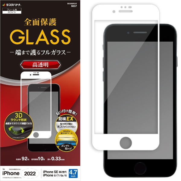 iPhoneSE（第3・2世代）/8/7/6s ガラスフィルム 全面保護 3Dガラス 高