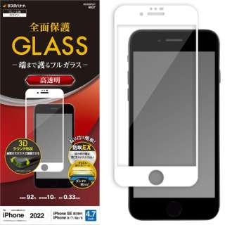iPhoneSE（第3・2世代）/8/7/6s ガラスフィルム 全面保護 3Dガラス 高光沢  高透明 防埃 0.33mm 硬度10H 保護フィルム クリア 3S3283IP247