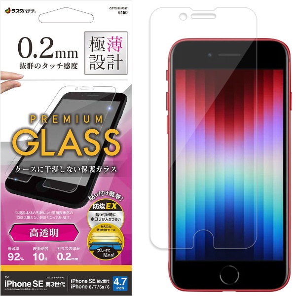 【楽天市場】【フチまで全面保護】 iPhone SE2 (第2世代 ...