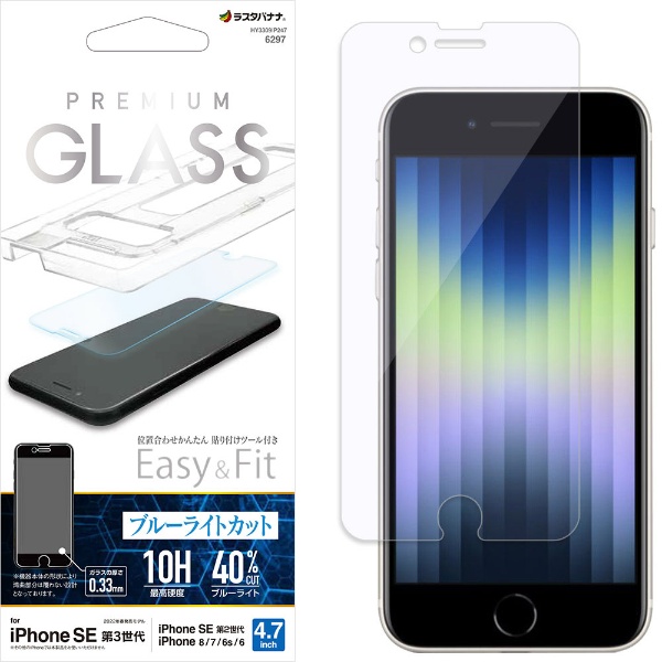 iPhoneSE（第3・2世代）/8/7/6s ガラスフィルム 簡単貼り付けガラスEX ブルーライトカット 高光沢 高透明 防埃 0.33mm 硬度10H 保護フ..