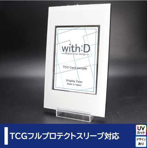カードケース・ネオジムスライドtypeトール クリスタルホワイト（TCGフルプロテクトレギュラーサイズ対応） With-D