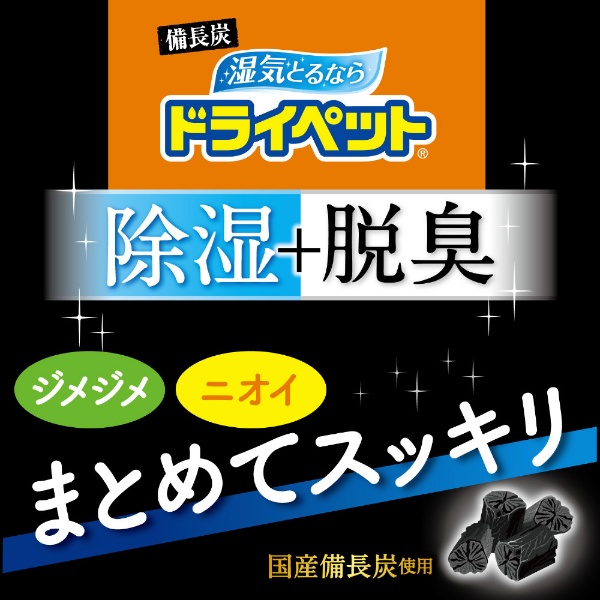 備長 炭 ドライ ペット 人気 捨て 方