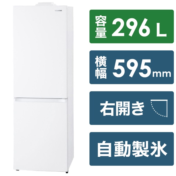 Refrigerator white IRSN-IC30A-W [59.5cm in width/296 L/two-door