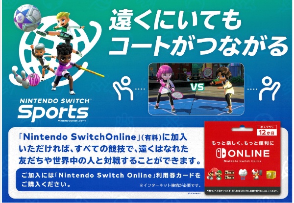 Nintendo Switch Sports 【Switch】 任天堂｜Nintendo 通販
